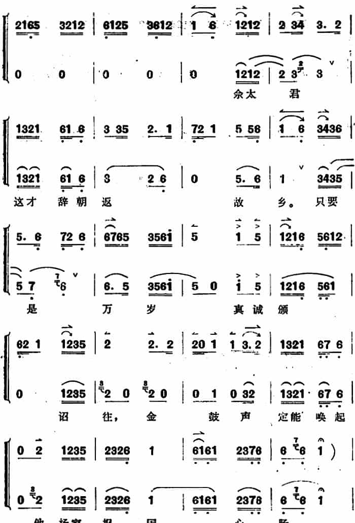 穆桂英挂帅 （第一场 报警） 京剧唱谱_第10张