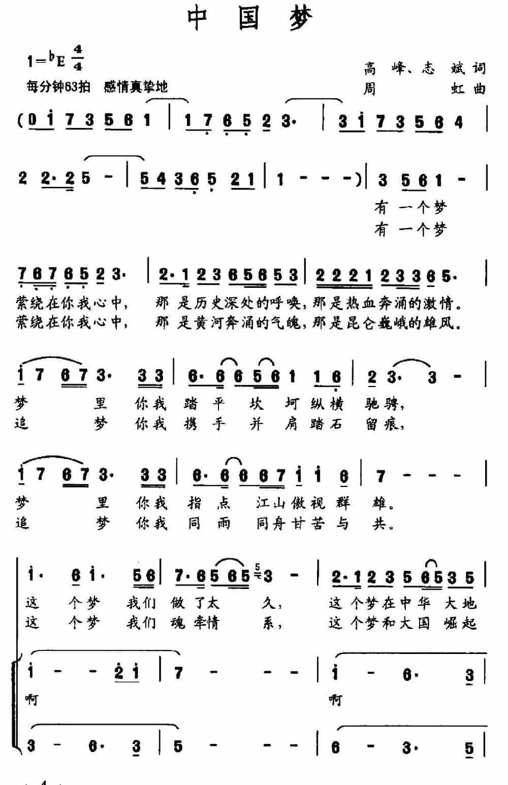 中国梦（高峰、志斌词 周虹曲） 合唱歌曲谱_第1张