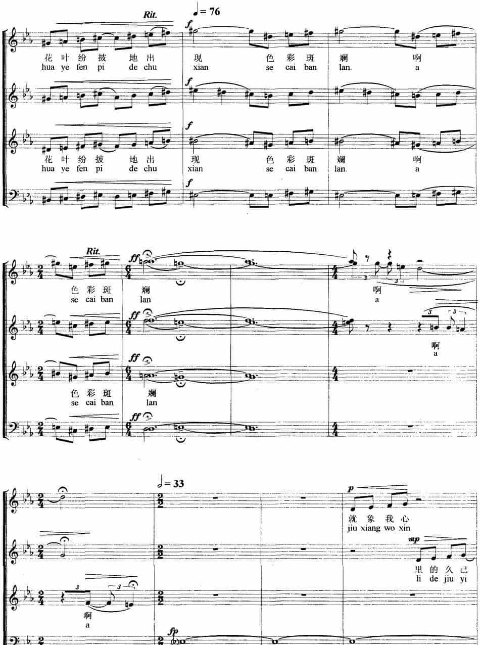 色彩斑斓（无伴奏合唱、五线谱） 合唱歌曲谱_第5张