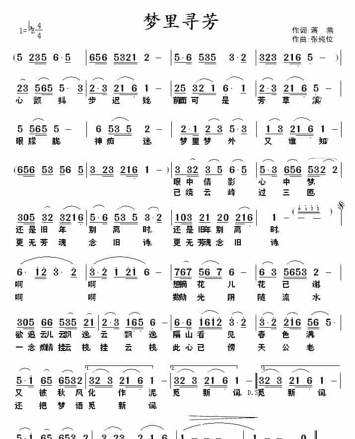 梦里寻芳 通俗唱法曲谱_第1张