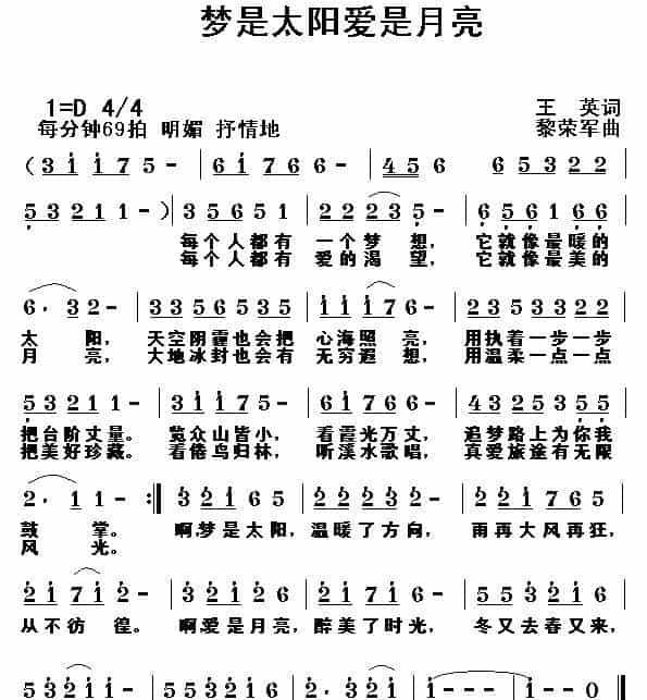 梦是太阳爱是月亮 通俗唱法曲谱_第1张