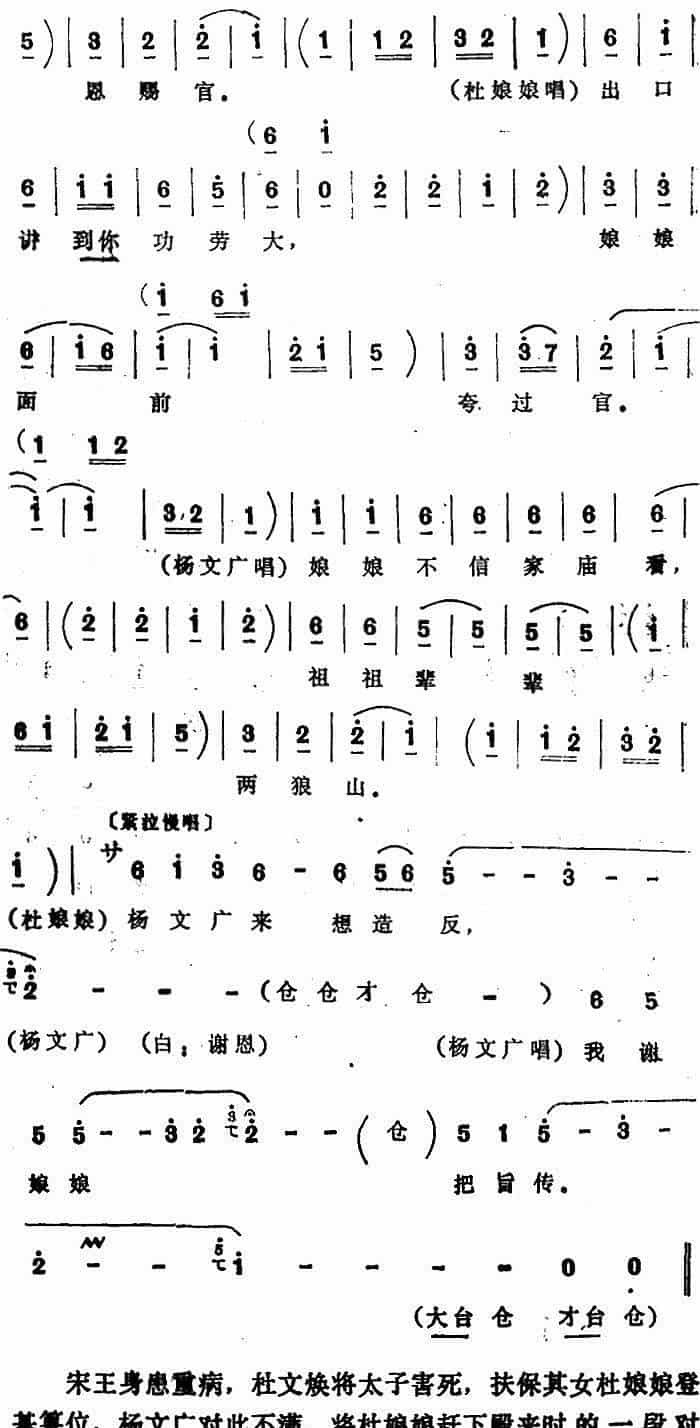 [四股弦]金钟三响王登殿（选自《天子lu》杨文广、杜娘娘、杜文远对唱） 戏曲唱谱_第8张