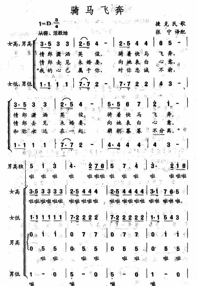 骑马飞奔（合唱 [捷克]） 外国歌曲谱_第1张