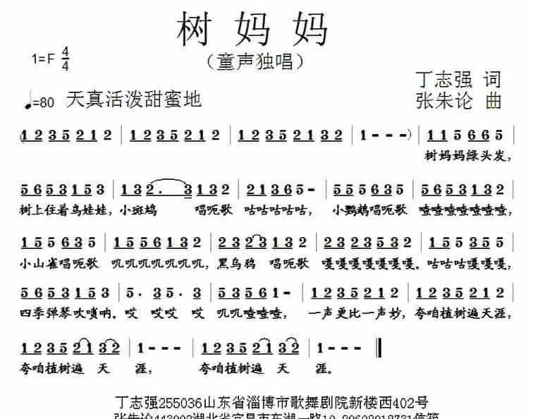 树妈妈（丁志强词 张朱论曲） 少儿歌曲谱_第1张