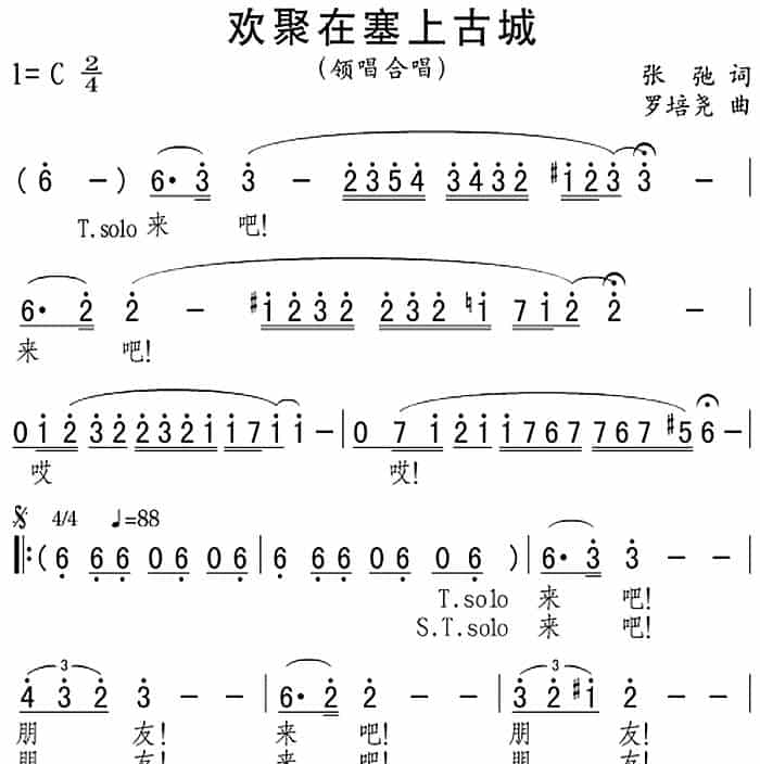 欢聚在塞上古城 合唱歌曲谱_第1张