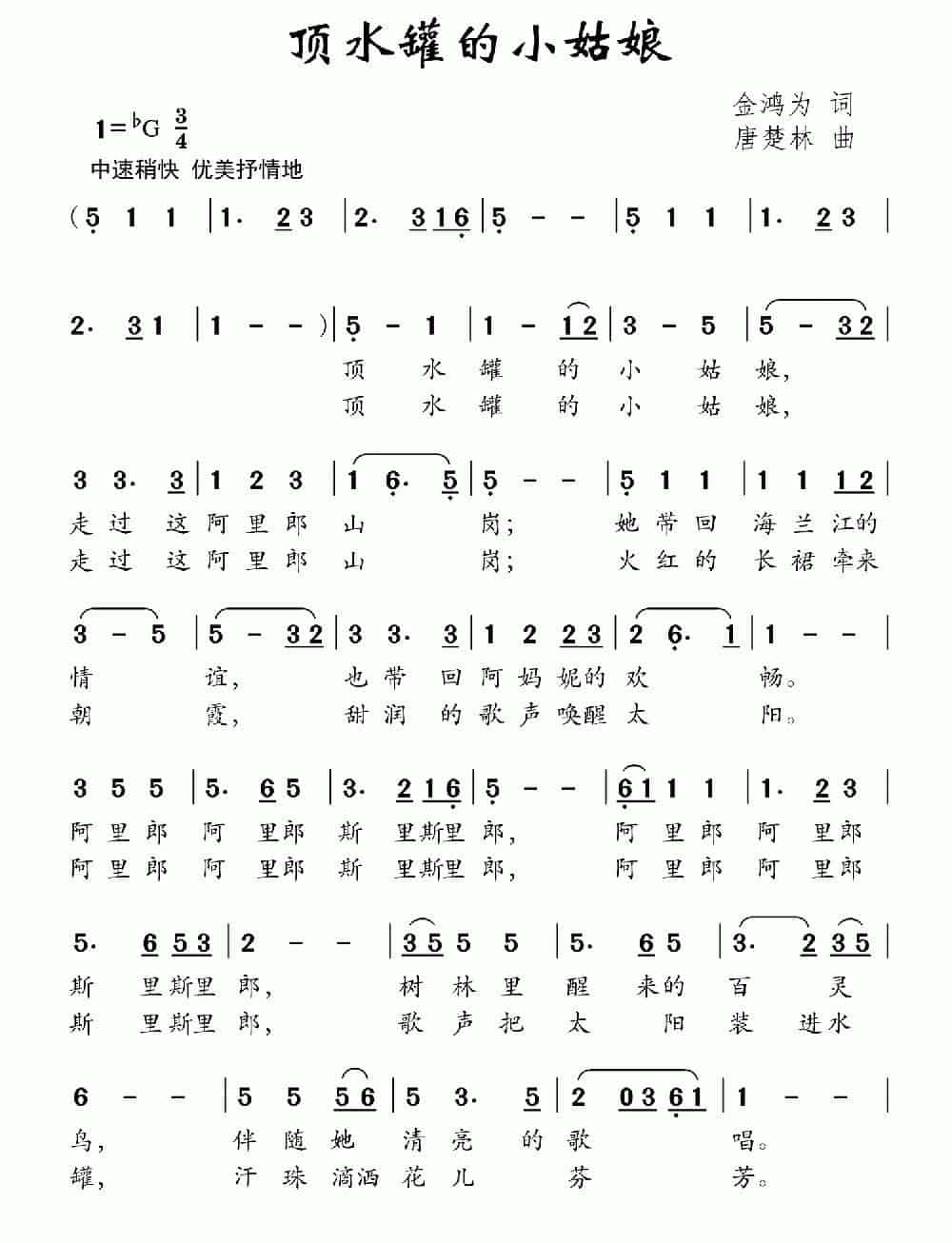 顶水罐的小姑娘 少儿歌曲谱_第1张