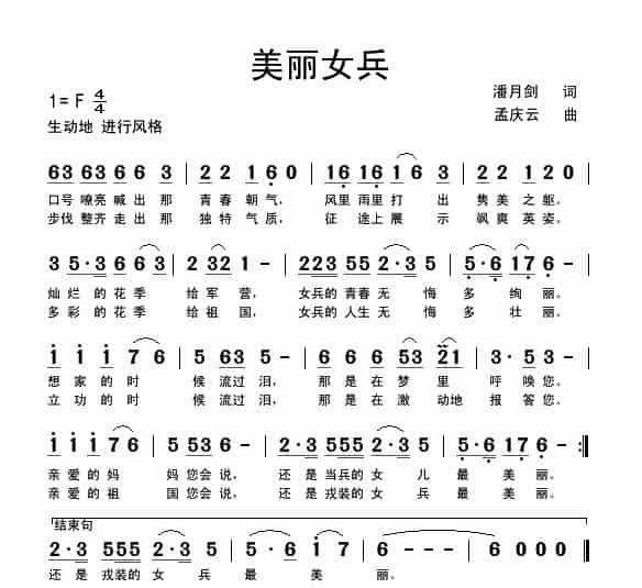 美丽女兵 歌谱_第1张