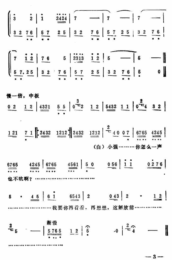 秦腔移植《海港》选场（幕间曲） 戏曲唱谱_第3张