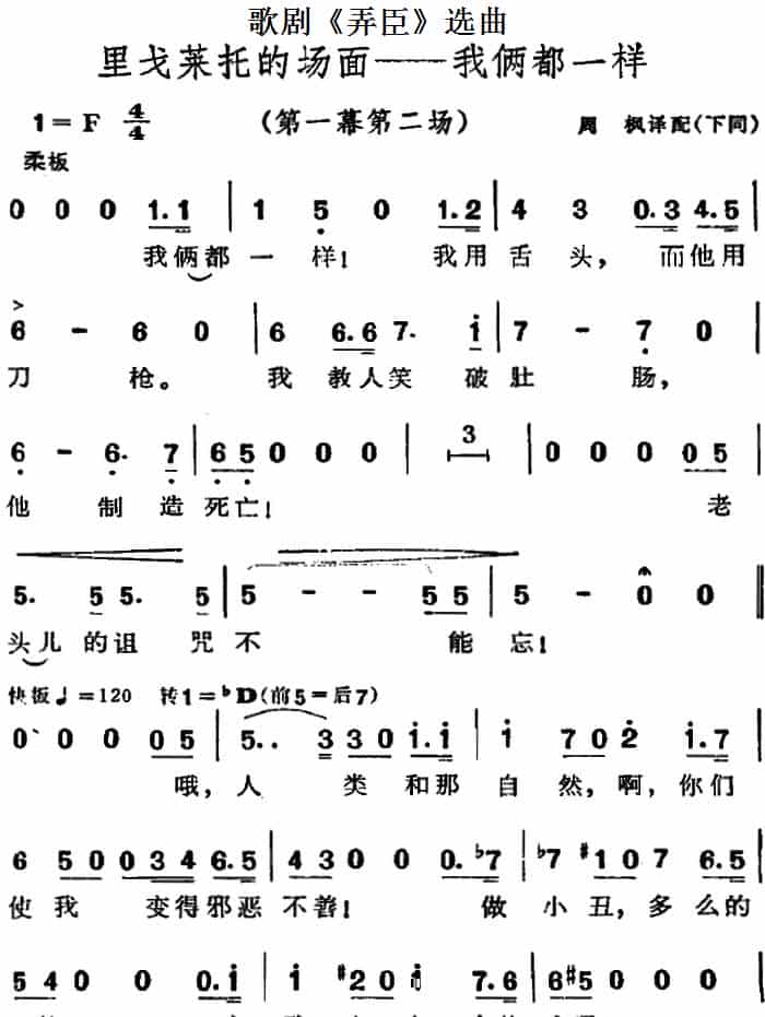 歌剧《弄臣》选曲：里戈莱托的场面——我俩都一样（第一幕第二场） 外国歌曲谱_第1张