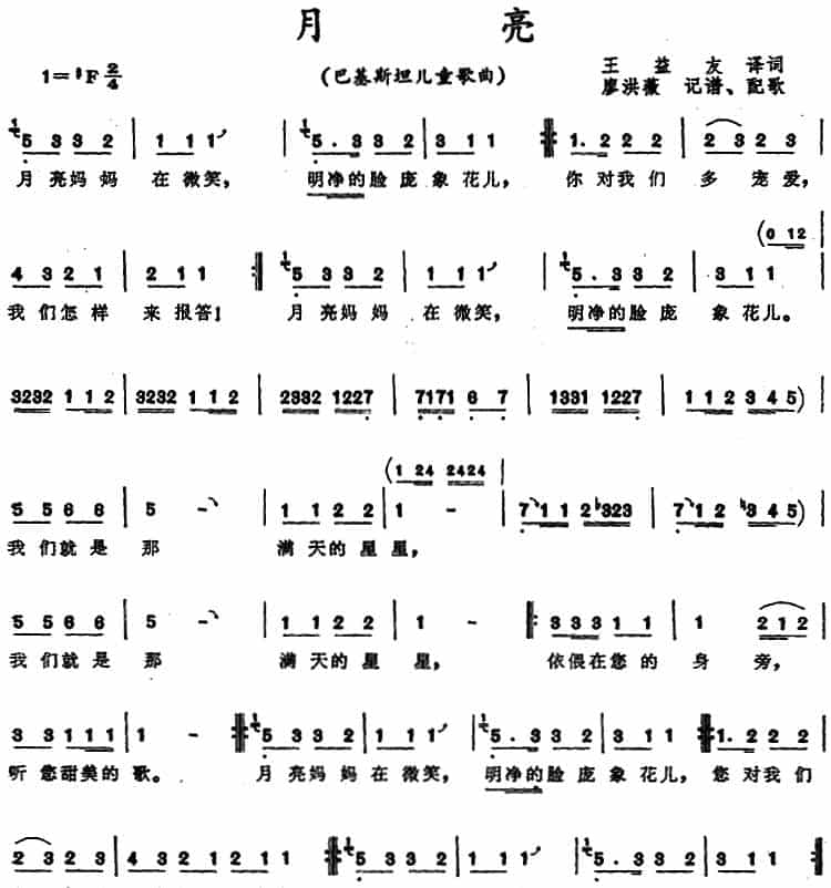 [巴基斯坦]月亮 （儿童歌曲） 外国歌曲谱_第1张