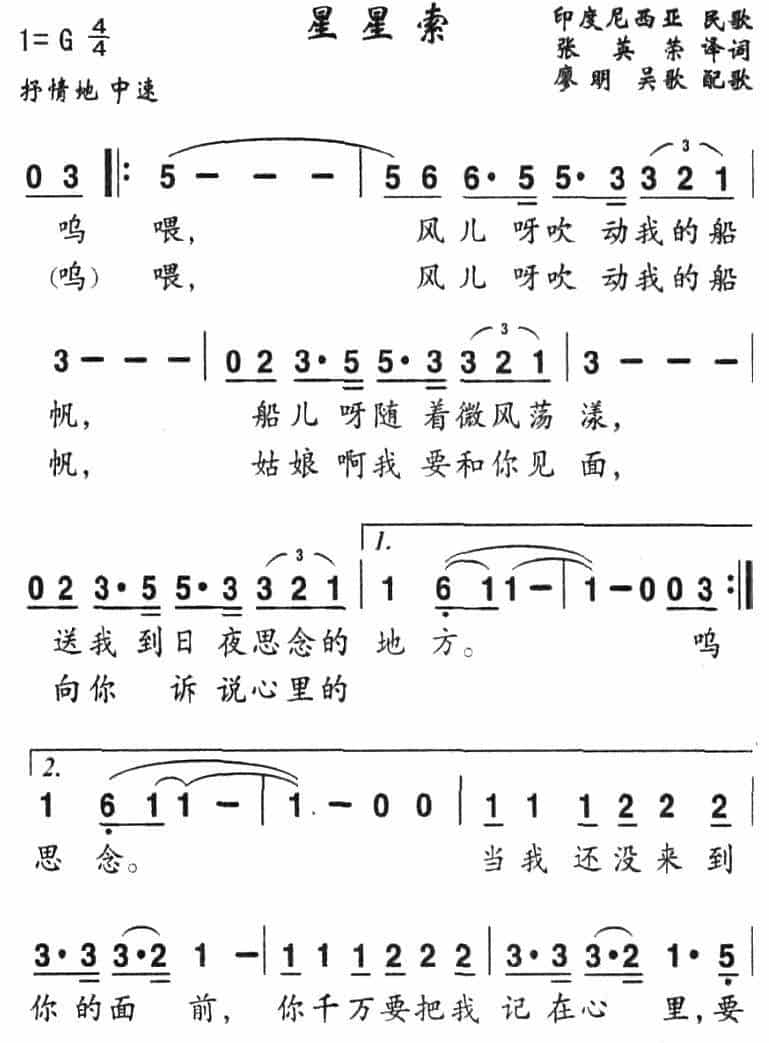 [印尼]星星索 外国歌曲谱_第1张