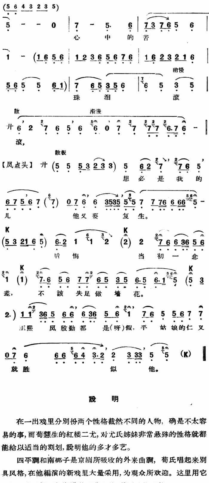 京剧唱腔选·青衣：红楼二尤（尤三姐唱段） 京剧唱谱_第5张