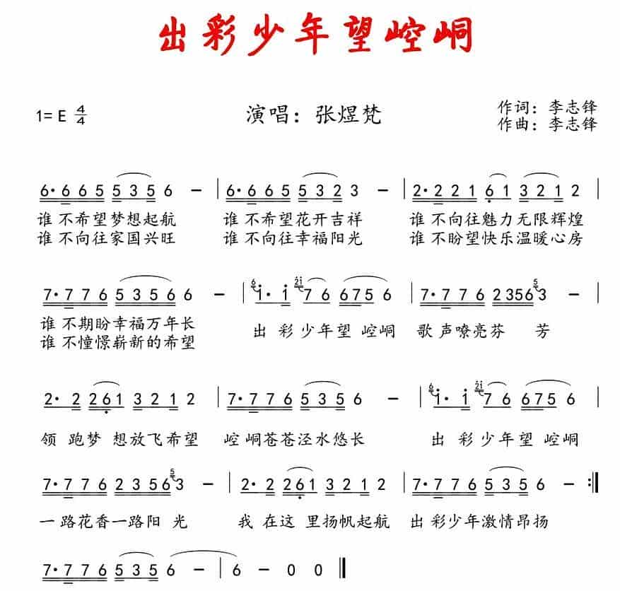出彩少年望崆峒 少儿歌曲谱_第1张