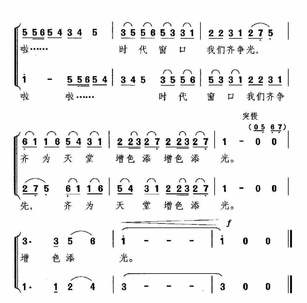 日出江花红似火 合唱歌曲谱_第4张