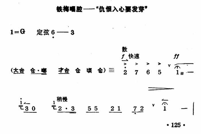 仇恨入心要发芽（《红灯记》李铁梅唱段）（京胡伴奏+唱腔） 京剧唱谱_第1张