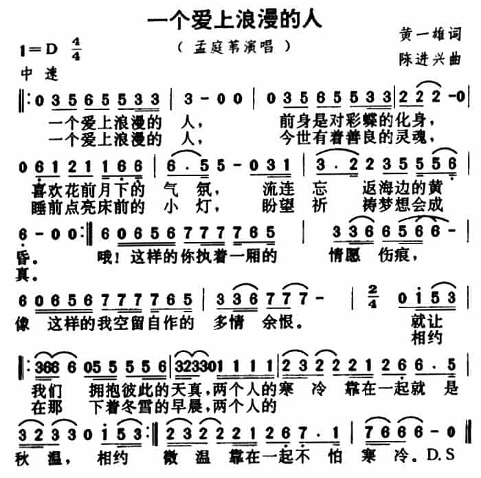 爱上一个浪漫的人 通俗唱法曲谱_第1张