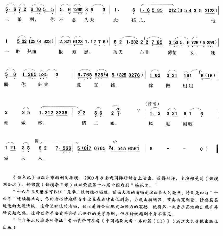 三娘泣血诉离恨（白兔记》刘知远唱段） 越剧唱谱_第2张