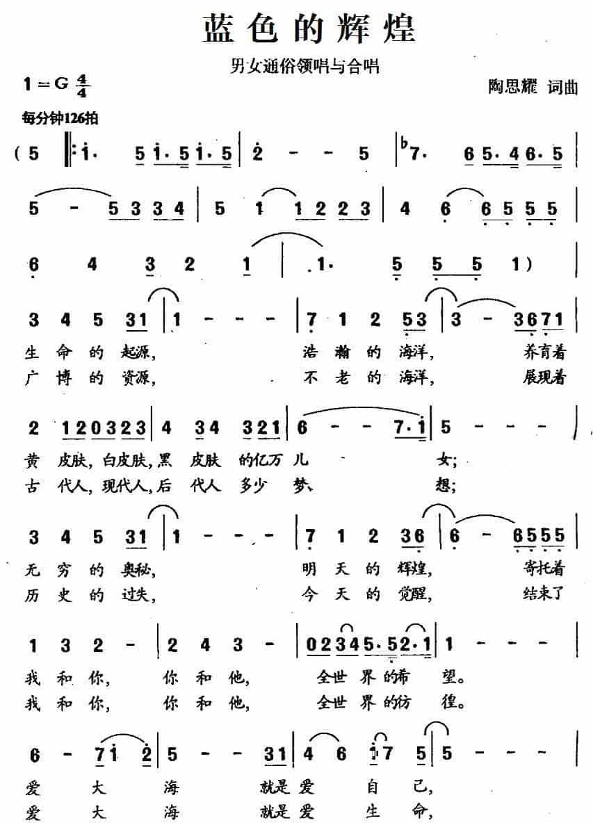 蓝色的辉煌 通俗唱法曲谱_第1张