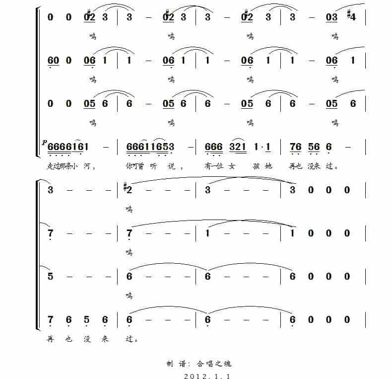 丹顶鹤的故事 合唱歌曲谱_第12张
