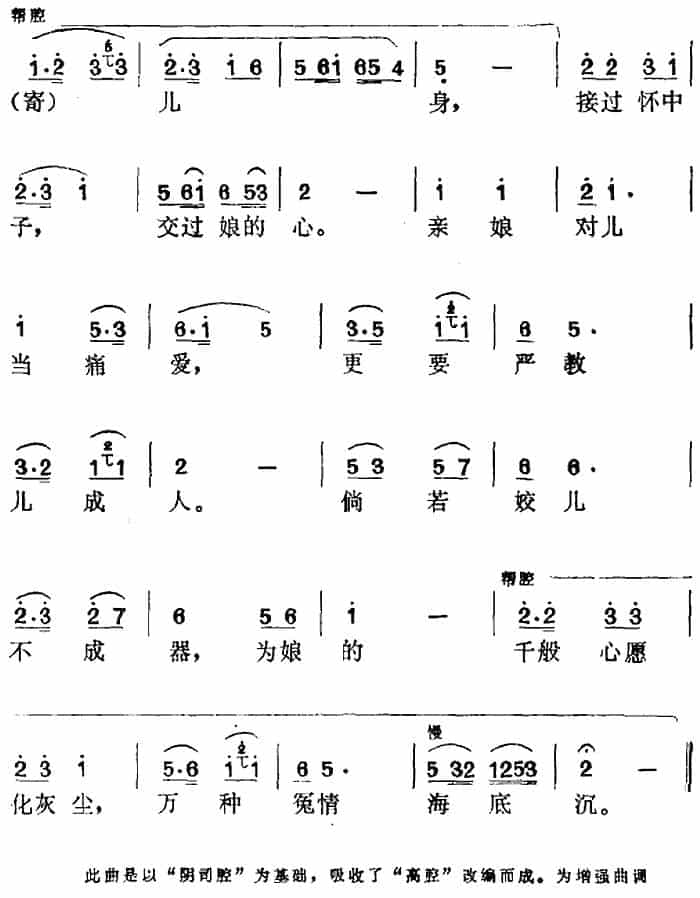 《罗帕记》选曲：三托（第四场 陈赛金唱段、男女声二部合唱） 黄梅戏谱_第3张