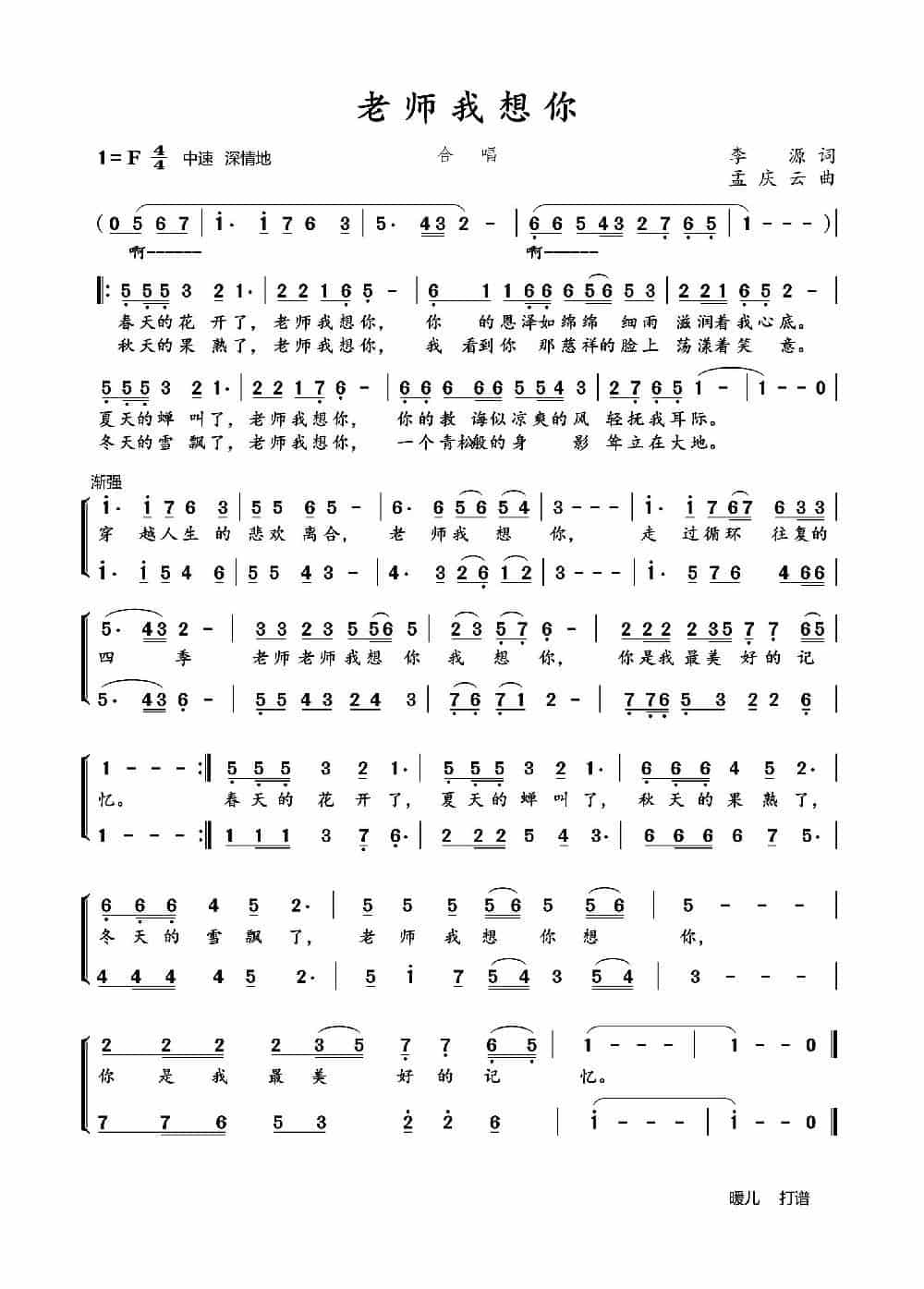 老师我想你（二部合唱） 合唱歌曲谱_第1张