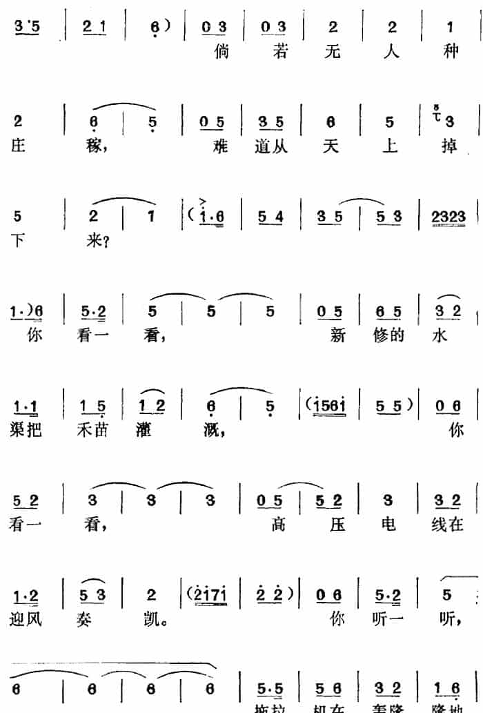 《红色宣传员》选曲：是什么思想将你害（李善子唱段） 黄梅戏谱_第2张