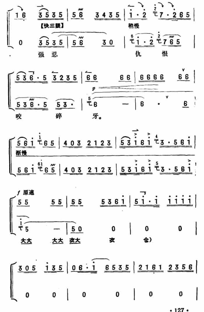 仇恨入心要发芽（《红灯记》李铁梅唱段）（京胡伴奏+唱腔） 京剧唱谱_第3张