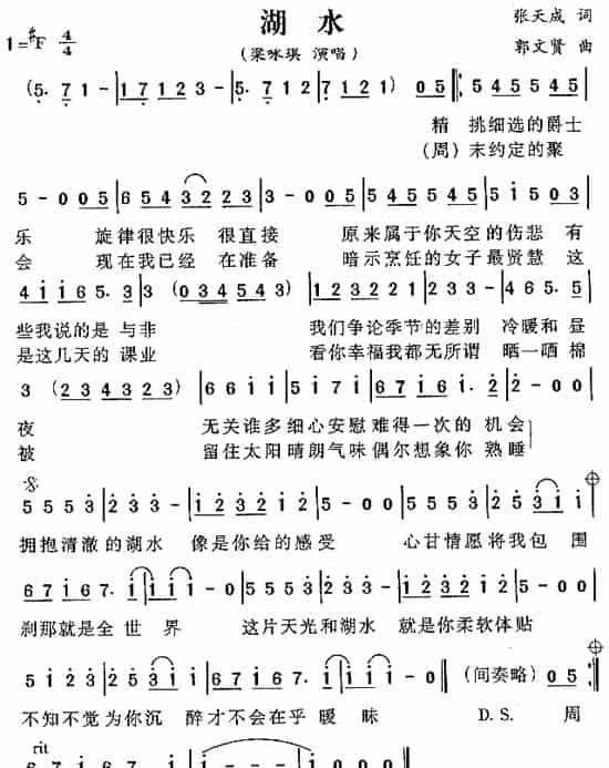湖水（张天成词 郭文贤曲） 通俗唱法曲谱_第1张