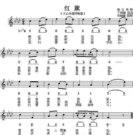 [蒙古国]红旗（线简谱对照版） 外国歌曲谱_第1张