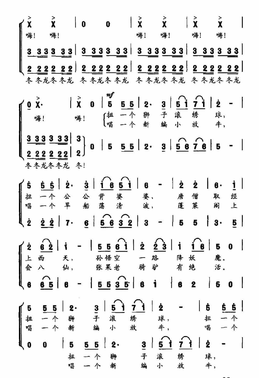 大秧歌（徐增华词 李云涛曲） 合唱歌曲谱_第2张