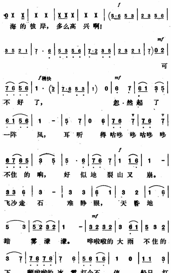 新凤霞唱腔选：中国有了共产党 雪地高原见太阳（《金沙江畔》珠玛唱段） 评剧唱谱_第4张