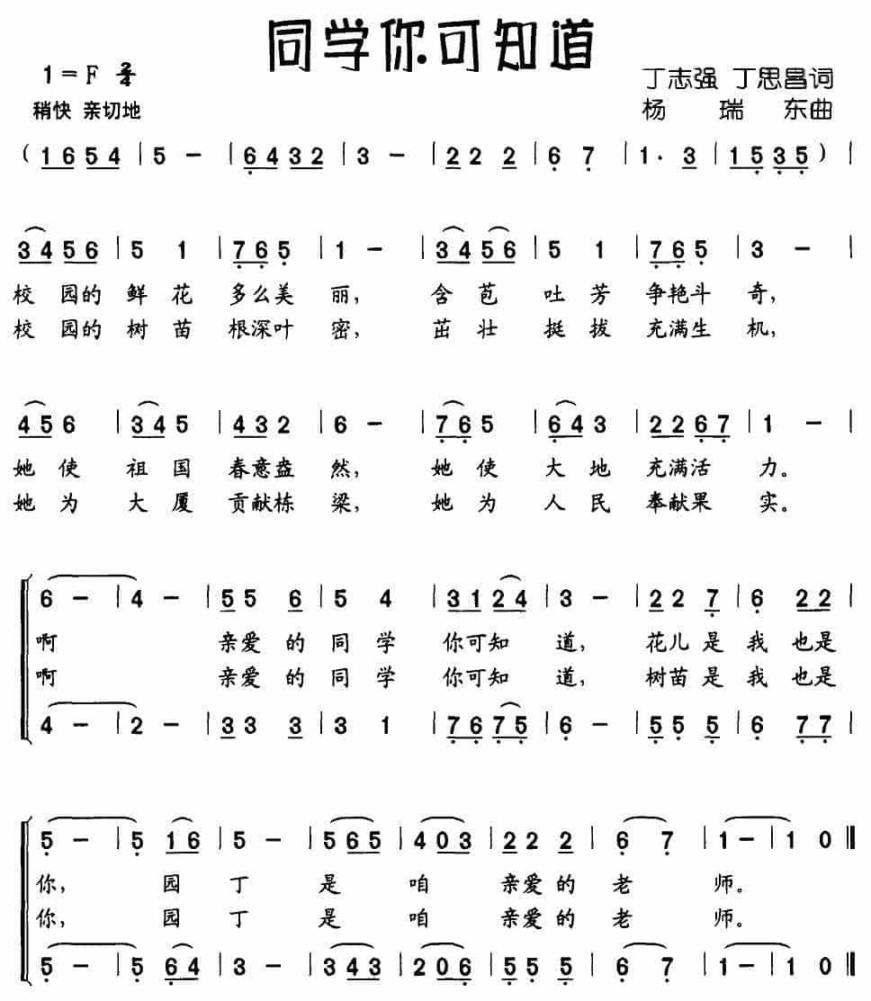 同学你可知道（二重唱） 少儿歌曲谱_第1张