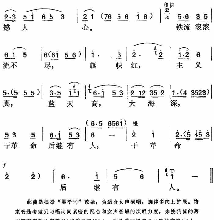 《江姐》选曲：热血染红满天云（第三场 双枪老太婆唱段） 黄梅戏谱_第2张