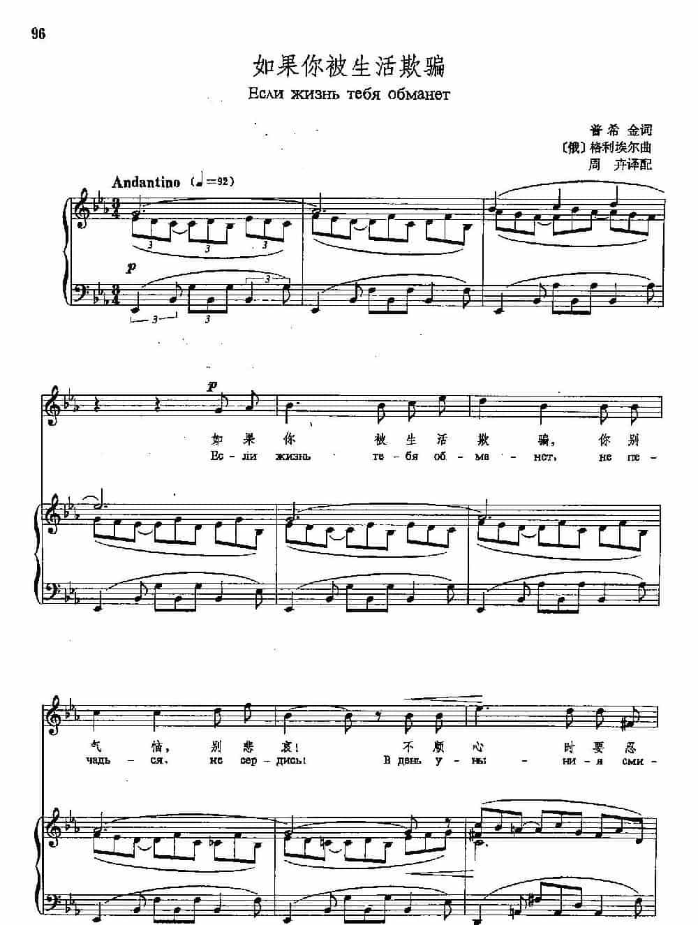 [俄]21如果你被生活欺骗（正谱） 外国歌曲谱_第1张