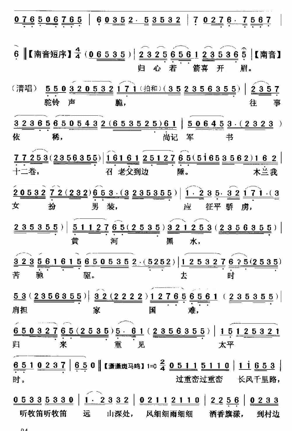 [粤曲]一路春风木兰归 戏曲唱谱_第3张