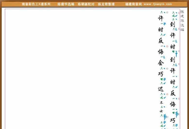 [南音工X谱]一枞柳树 戏曲唱谱_第2张