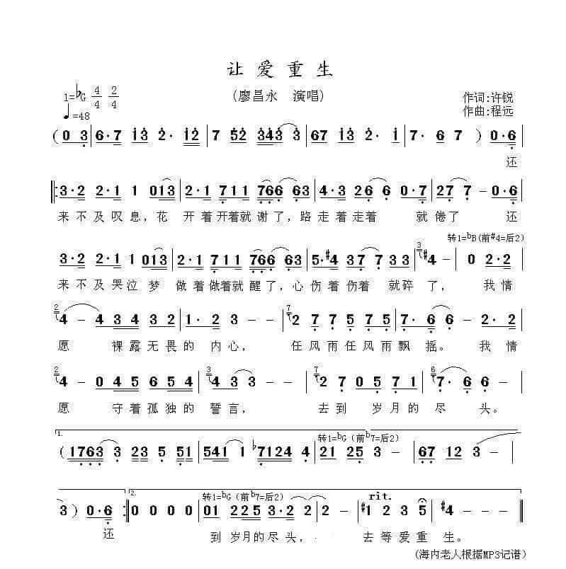 让爱重生（廖昌永  演唱） 歌谱_第1张