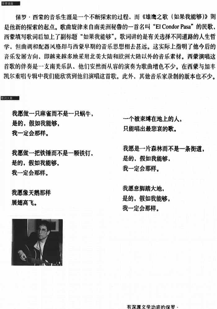 雄鹰之歌（如果我能够） 外国歌曲谱_第2张