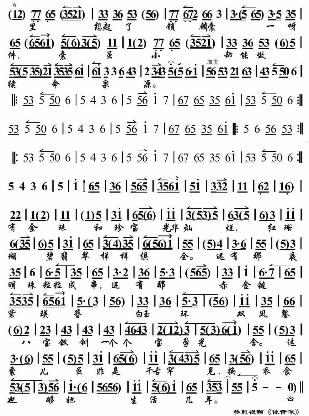 当日里好风光忽觉转变（刘桂娟演唱版） 京剧唱谱_第4张