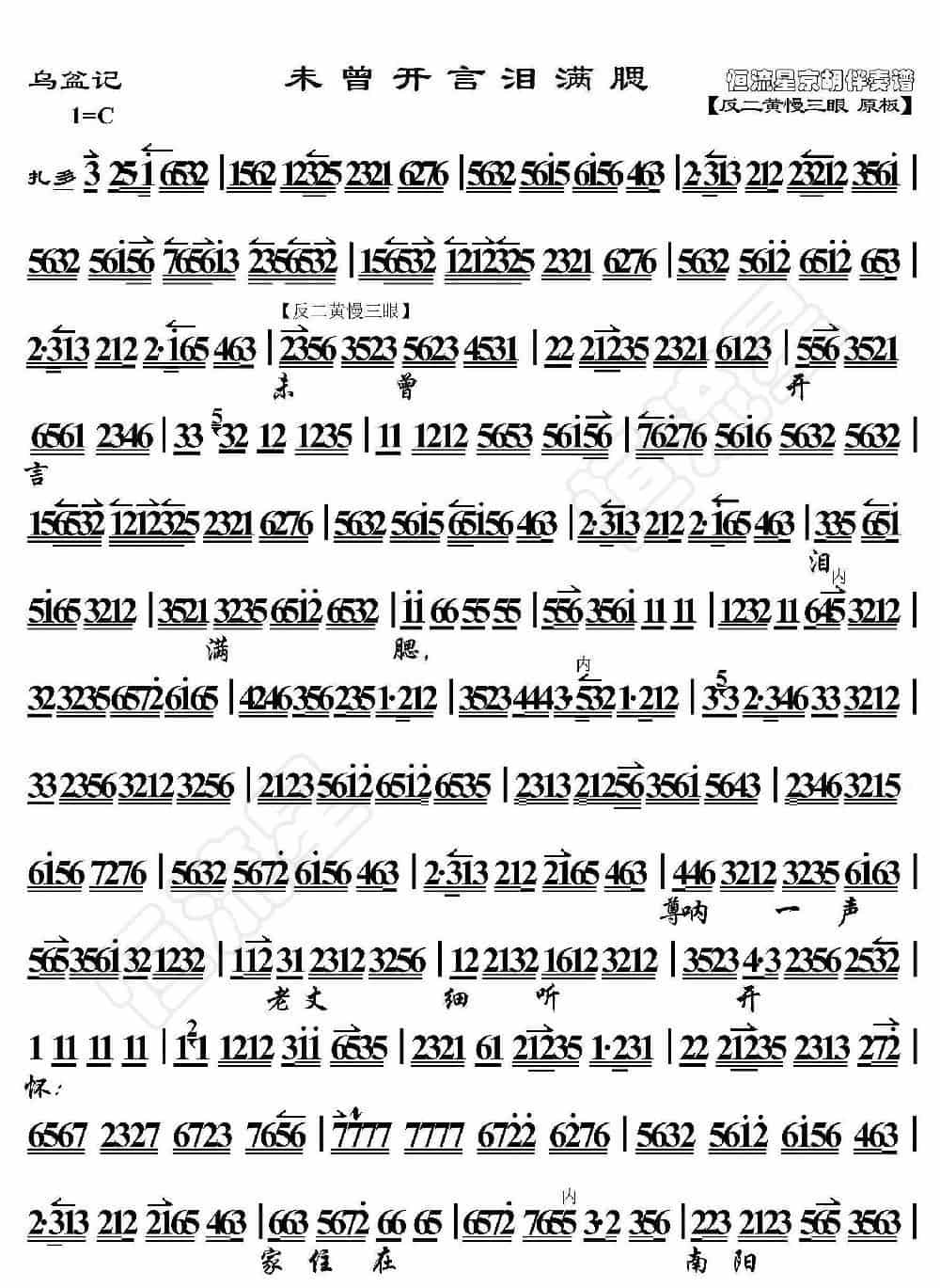乌盆记·未曾开言泪满腮（京胡伴奏谱） 歌谱_第1张