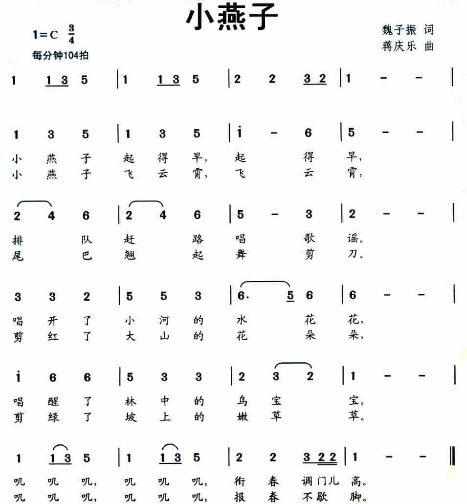 小燕子（魏子振词 蒋庆乐曲） 少儿歌曲谱_第1张