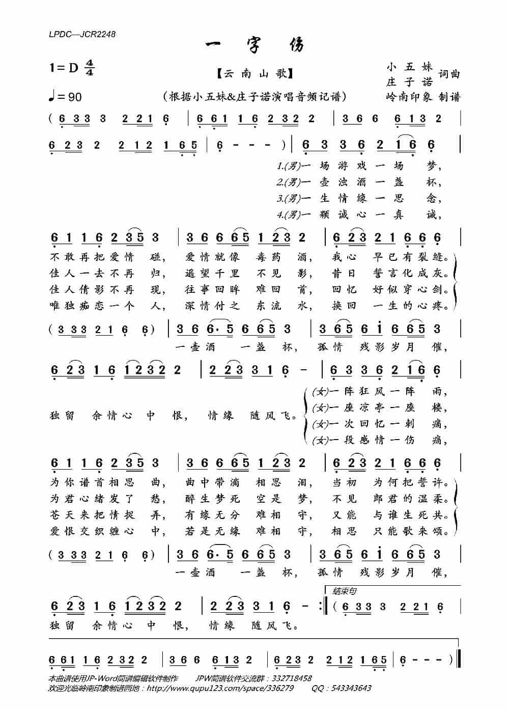 一字伤 歌谱_第1张