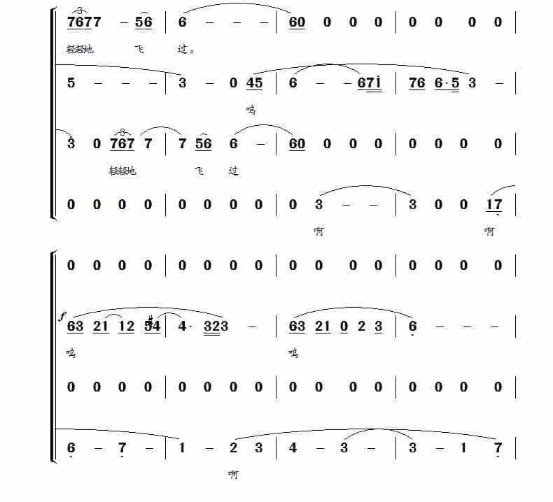 丹顶鹤的故事 合唱歌曲谱_第11张