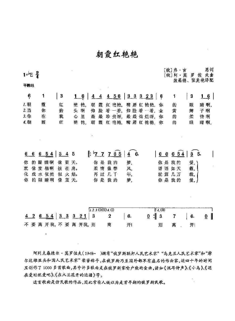 ​[俄]30朝霞红艳艳 外国歌曲谱_第1张