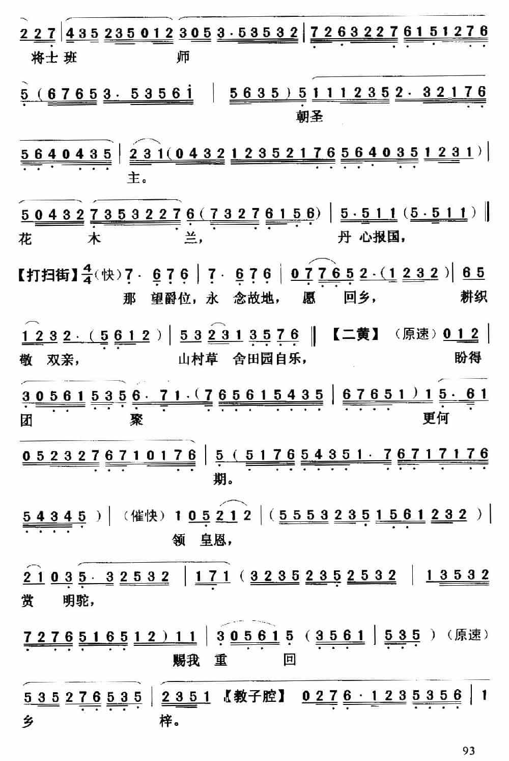 [粤曲]一路春风木兰归 戏曲唱谱_第2张