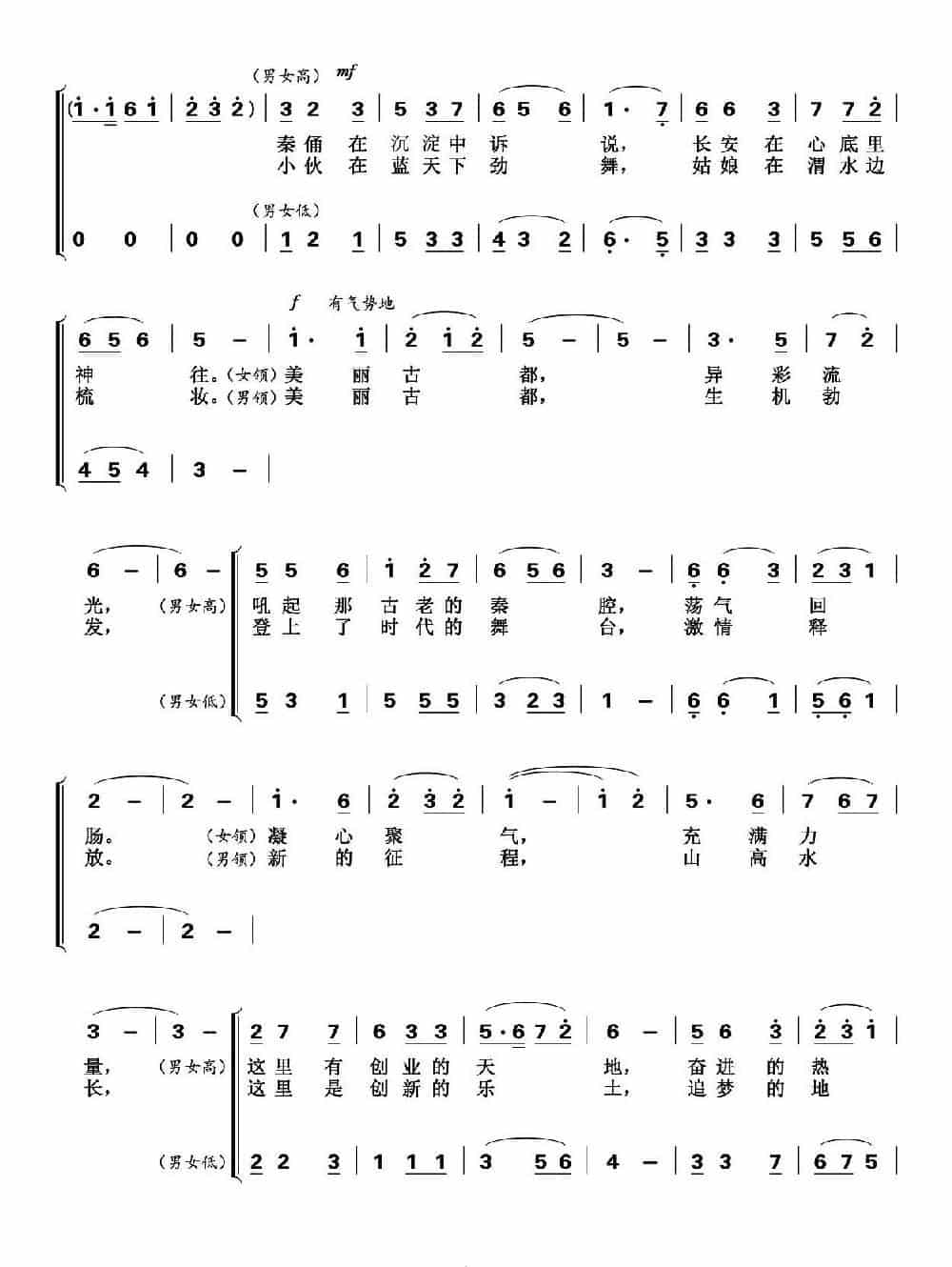 啊,新西安 合唱歌曲谱_第2张