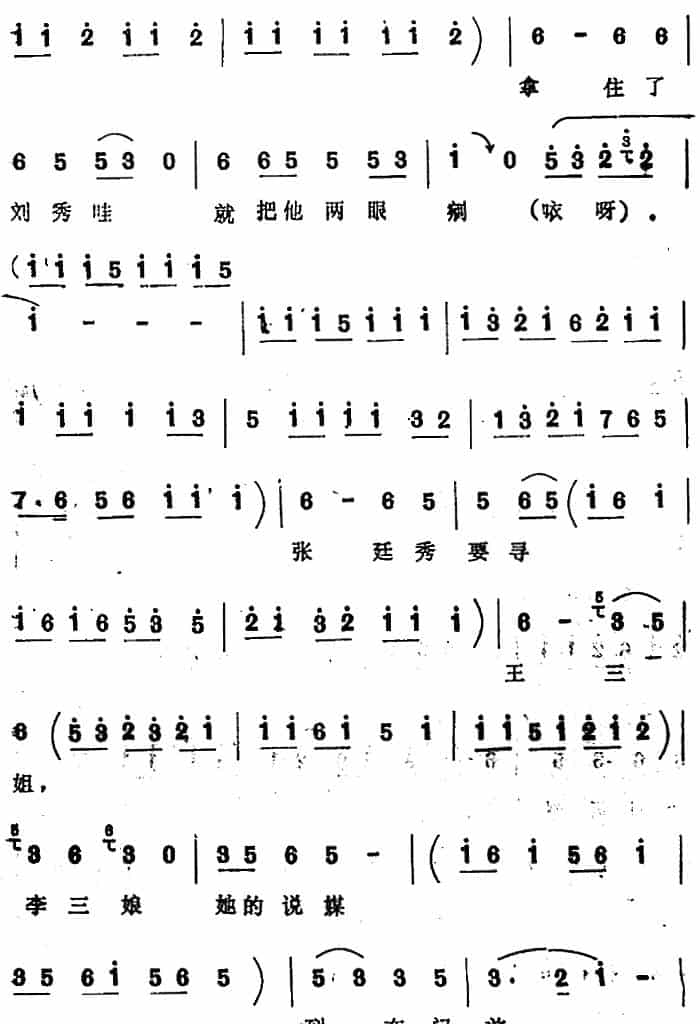 [四股弦]十八扯（选自《铡赵王》愣怔唱段） 戏曲唱谱_第3张