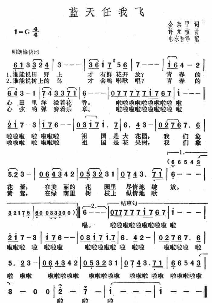 蓝天任我飞 外国歌曲谱_第1张