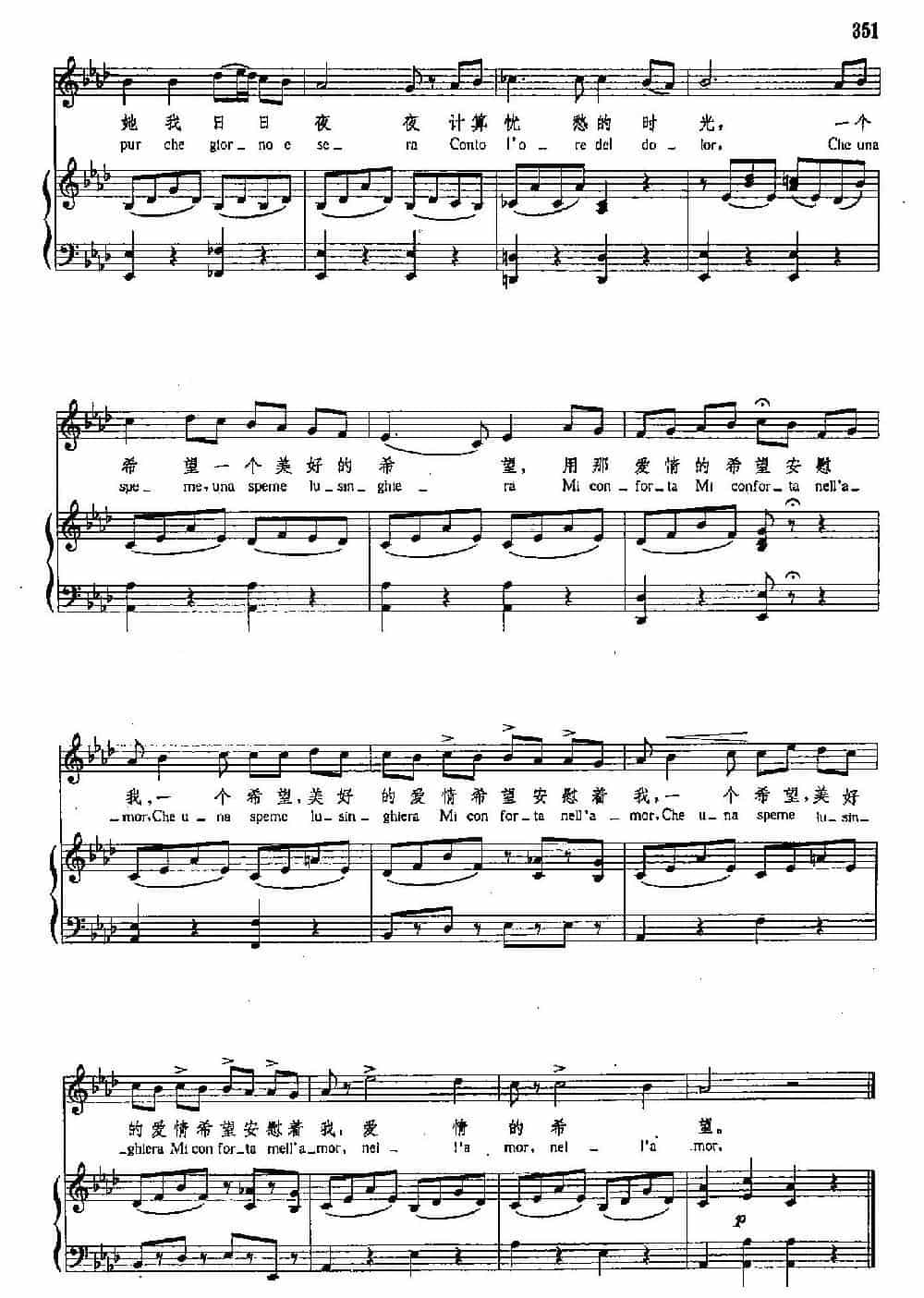 声乐教学曲库4-[意]63明媚的月亮（正谱） 外国歌曲谱_第4张