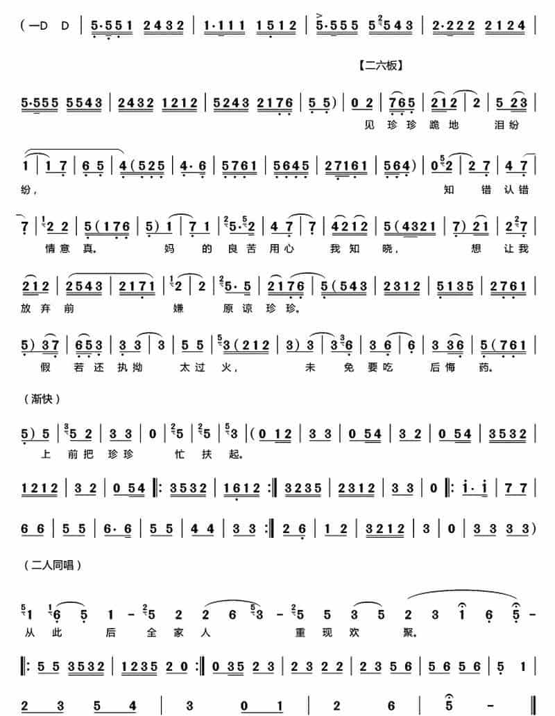 [秦腔]丈母娘也是妈（秦腔现代小戏） 戏曲唱谱_第8张